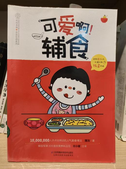 【独家旧书3折】可爱啊辅食  二手书籍（新疆 西藏 甘肃 青海 海南不发货）bj 商品图0