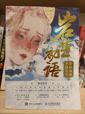 【独家旧书3折】 岩生初语 二手书籍（新疆 西藏 甘肃 青海 海南不发货）bj