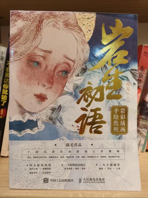 【独家旧书3折】 岩生初语 二手书籍（新疆 西藏 甘肃 青海 海南不发货）bj 商品图0