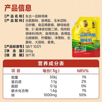 东古 一品鲜鸡精200g旋盖装 三鲜调味料提鲜增香味精替代 /粮油调味 /调味品 /味精/鸡精 商品图2