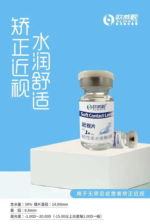 欧威视年抛透明高度  -9.50至-20.00 商品图1