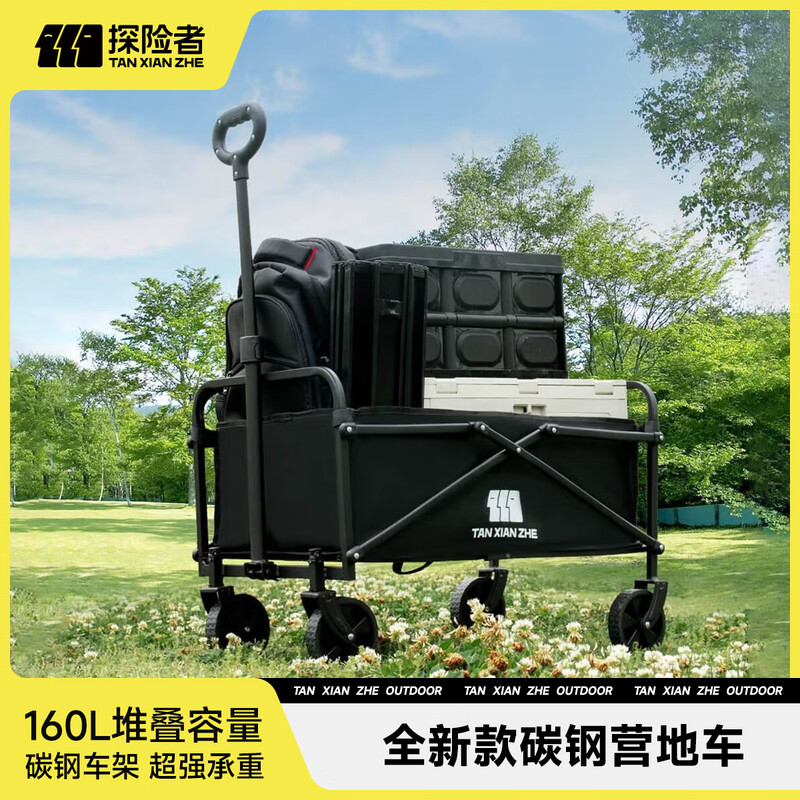 积分免费兑：探险者（TAN XIAN ZHE）户外露营小推车折叠露营推车营地拖车野餐桌板手拉车摆摊快递车 150L 【曜石黑】-实心万向轮