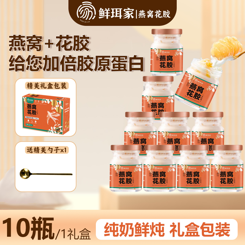 【企业】鲜珥家 燕窝花胶