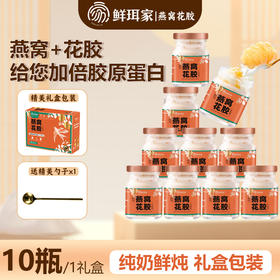 【企业】鲜珥家 燕窝花胶