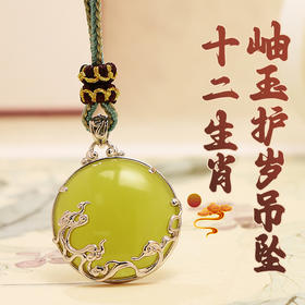 董易奇2026丙午马年十二生肖吊坠岫玉吊坠男女项链吉祥物