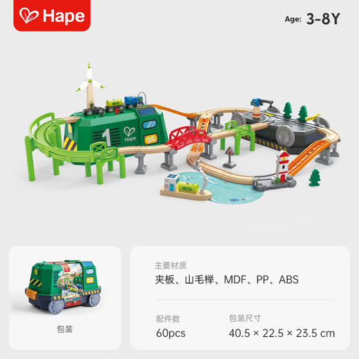 Hape绿色能源火车轨道收纳套装男孩女孩儿童早教益智玩具生日礼物 商品图6