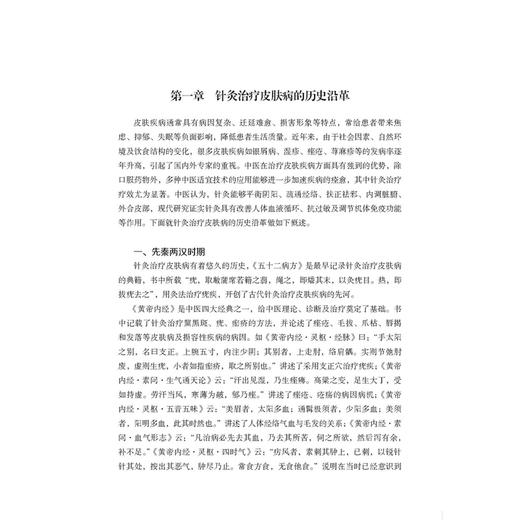 燕京赵氏皮肤科之针灸论 蓝海冰 耿嘉玮 主编 针灸治疗皮肤病常用腧穴 针灸治疗皮肤病的常用方法 9787515228860 中医古籍出版社 商品图4