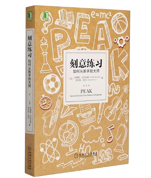 【独家旧书3折】 刻意练习如何从新手到大师 二手书籍（新疆 西藏 甘肃 青海 海南不发货）bj 商品图0