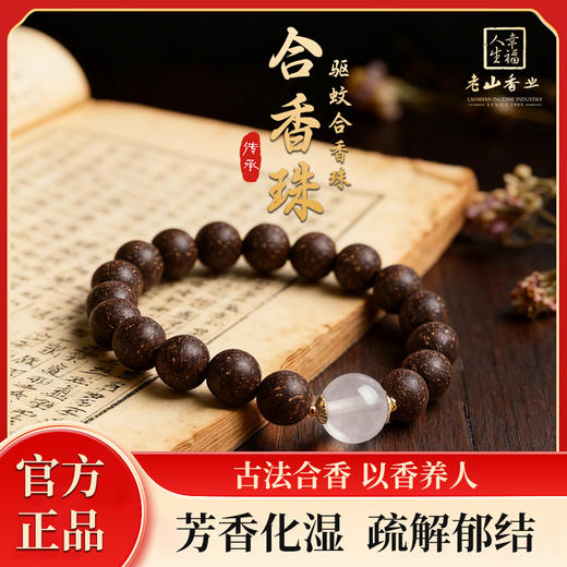 驱蚊合香珠男女款天然非遗古法手串 商品图0