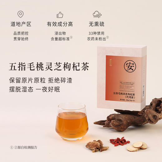 正安 五指毛桃灵芝枸杞茶 65g/盒（13g*5包） 商品图0