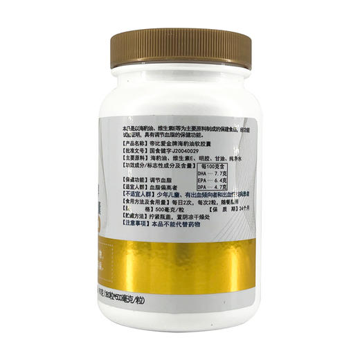 帝比爱金牌海豹油软胶囊90g(180粒*500mg) 商品图2