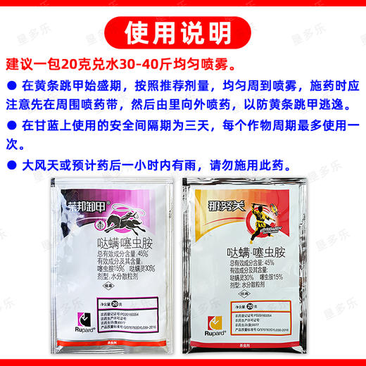 跳甲专杀药剂哒螨灵噻虫胺抗性黄条跳甲专用杀虫剂高含量农用正品 商品图6
