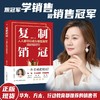 复制销冠：人人都可以成为销售冠军 商品缩略图0