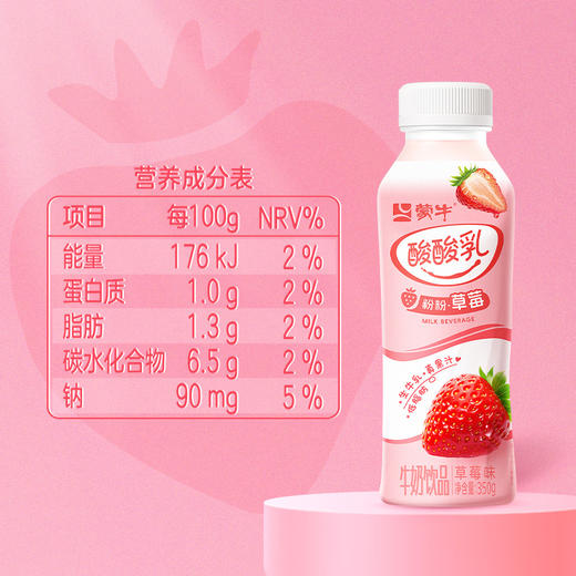 蒙牛酸酸乳 草莓味 牛奶饮品 PET瓶 350g×15瓶 包邮 商品图3