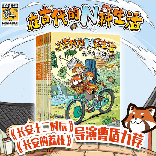 3年级-5年级《在古代的N种生活》   超时空就业指南 全8册 商品图0