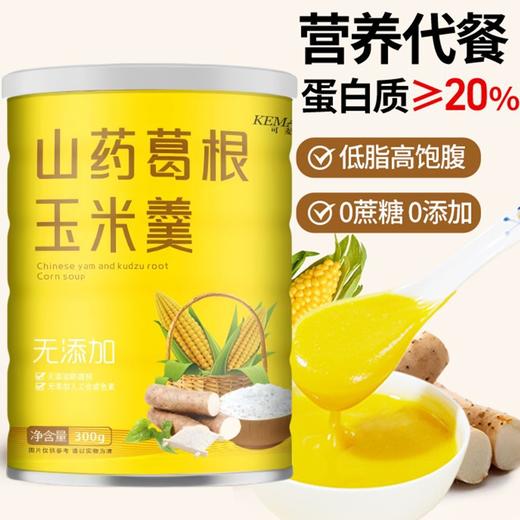 【2罐装】葛根山药玉米粥、即食代餐粉、营养早餐粥、500g/罐 商品图1