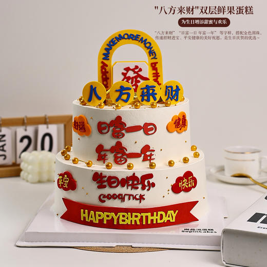 双层男士发财暴富款主题生日蛋糕，让生日既显用心，又充满 “财气”，开启财运亨通的新一岁【惠州】 商品图5