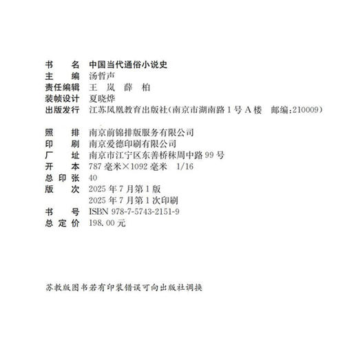 中国当代通俗小说史上下卷2本 本书对通俗小说作家作品文学现象进行了价值评估 主要评估对象为社会小说武侠小说公安法制小说等 商品图3