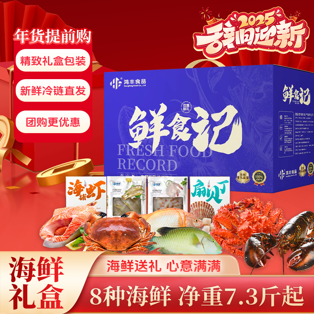 严选 | 鲜食记海鲜礼盒 两款规格每款10种产品 海鲜盛宴宴请送礼团圆