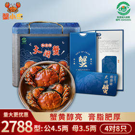 蟹小杰 阳澄湖大闸蟹礼券 2788型公4.5两/只 母3.5两/只 4对8只