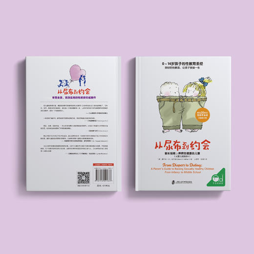 《从尿布到约会》（共2册） 商品图9