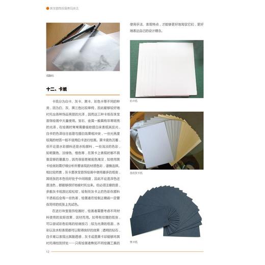 珠宝首饰效果图技法 商品图1
