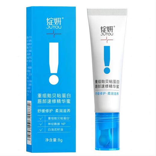 绽妍JUYOU重组贻贝粘蛋白唇部速修精华蜜 商品图6