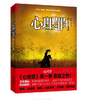 【独家旧书3折】心理罪第一季 二手书籍（新疆 西藏 甘肃 青海 海南不发货）bj 商品缩略图0
