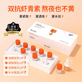 韩国进口Dr.aliapro虾青素水润靓肤精华液