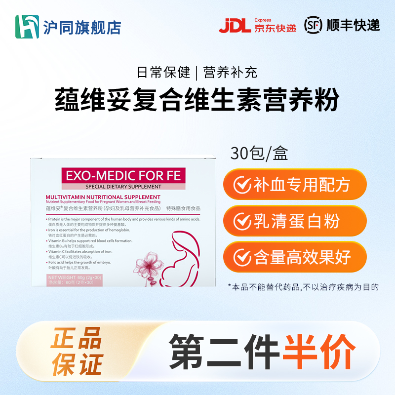 蕴维妥复合维生素营养粉  2g*30包/盒