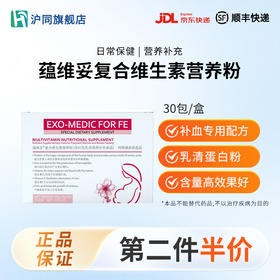 蕴维妥复合维生素营养粉  2g*30包/盒