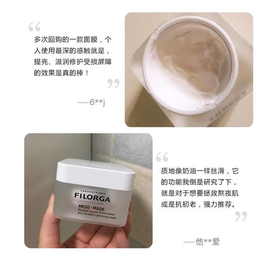 【保税仓-折扣】FILORGA菲洛嘉十全大补面膜 50毫升涂抹式补水保湿 （效期27年3月） 商品图3