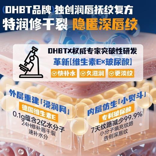 OHBT奢润倍护精萃润唇膏3.5g 商品图2