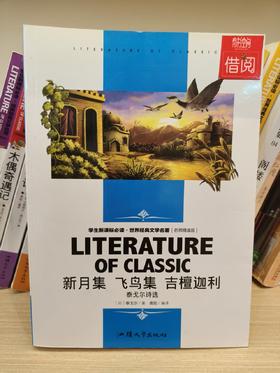 【独家旧书3折】 新月集 飞鸟集 吉檀迦利 二手书籍（新疆 西藏 甘肃 青海 海南不发货）bj