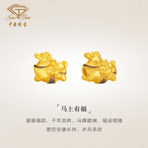 黄金萌趣唐马转运珠 生肖足金手饰 商品图3