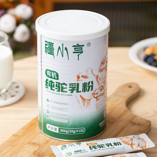 疆小亨有机纯驼乳粉|配料只有有机生鲜驼乳，一杯抵十杯牛奶 商品图0