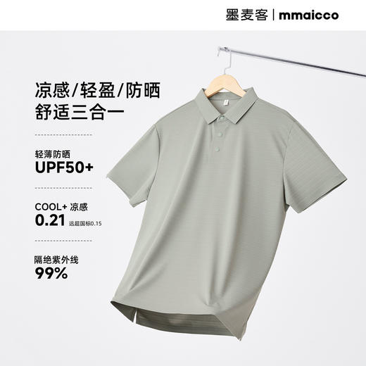 墨麦客男装 老钱风 立体横纹基础短袖polo衫2025夏季新款凉感 商品图1
