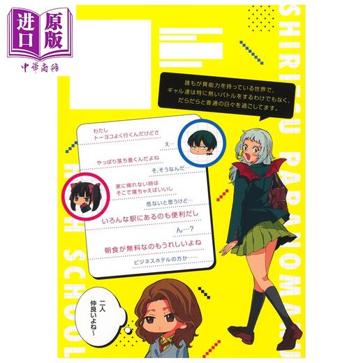 预售 【中商原版】漫画 淡淡说出不得了话语的辣妹 第4集 超能力高校 松浦太一 集英社 日文原版漫画书 しれっとすげぇこと言ってるギャル 私立パラの丸高校の日常 商品图2