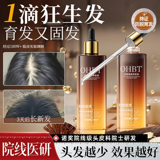 OHBT防脱固发养发液100ml 商品图0