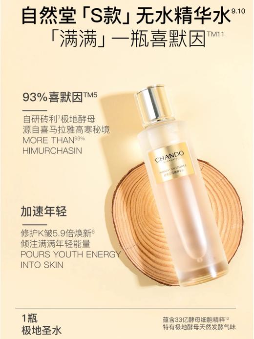 自然堂极地圣水极地精华露喜默因一夜焕新敏肌可用补水透亮修护保湿控油 商品图2