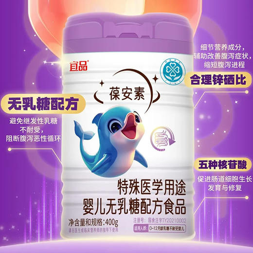 宜品葆安素婴儿无乳糖配方奶粉400g 商品图1