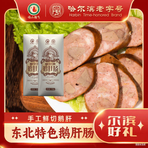 东北特色鹅肝肠 看得见的大块手切鹅肝 传统熏烤工艺哈尔滨老字号口味地道 商品图0