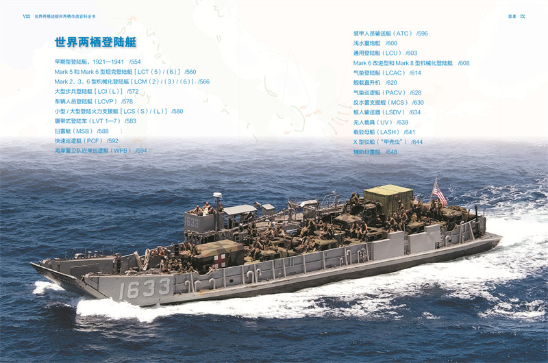世界两栖战舰和两栖作战百科全书(上册)-6.jpg