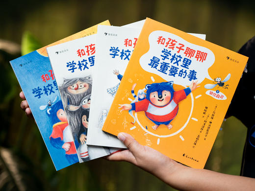 【给孩子的人生第一课】“和孩子聊聊最重要的事”成长系列（5册）|5~12岁孩子实用成长指南|富含“校园+人生”重要议题，培养健全人格、情绪管理、抗挫力、心理韧性 商品图4