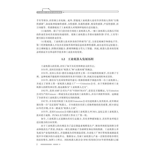 工业机器人运动学与轨迹规划 商品图2