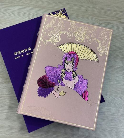 【限量真皮定制】《书淫艳异录》粉色山羊皮款，三面鎏金书口+丝印花纹 商品图1