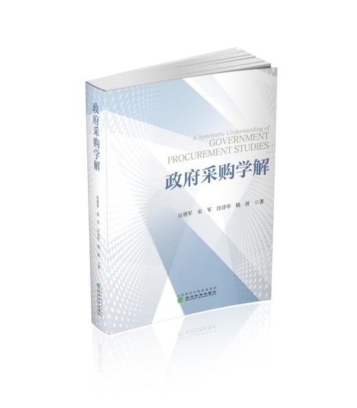 政府采购学解 商品图0