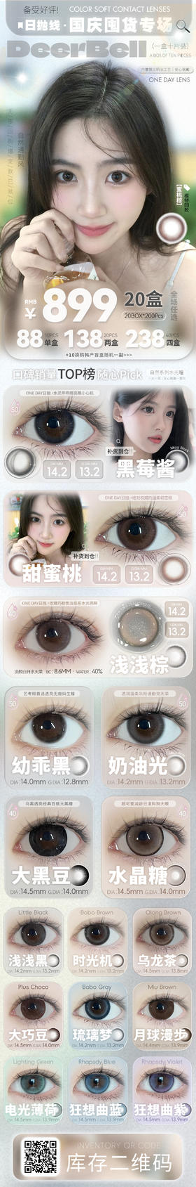 🔗今日推荐 con：deerbell ·鹿小贝 日抛 大巧豆