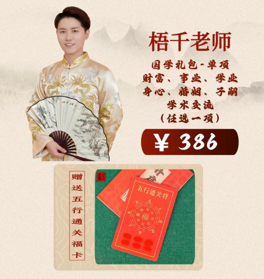 【梧千老师推荐】国学礼包 商品图0