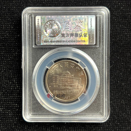 评级版《内蒙古自治区成立四十周年纪念币》 商品图1